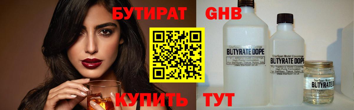 Феодосия  БУТИРАТ BDO  Вход с VPN 