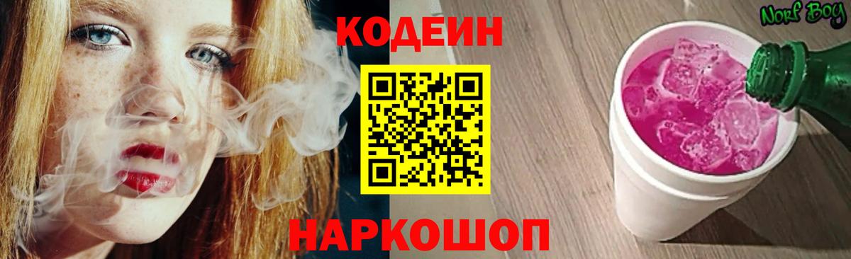 Феодосия  Кодеиновый сироп Lean напиток Lean (лин)  Вход с VPN 