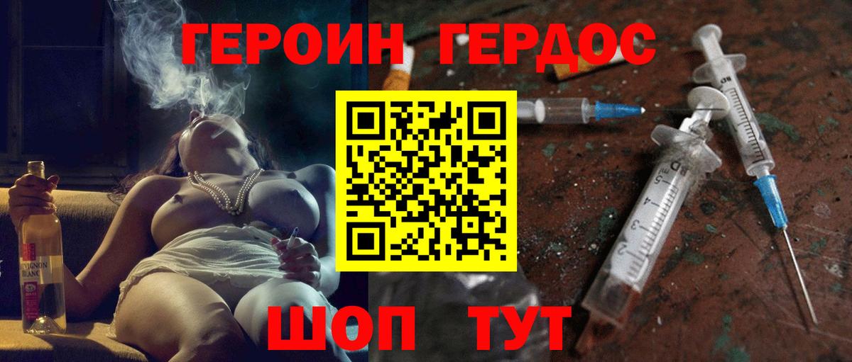 ГЕРОИН  Вход с VPN  Феодосия  ГЕРОИН белый 