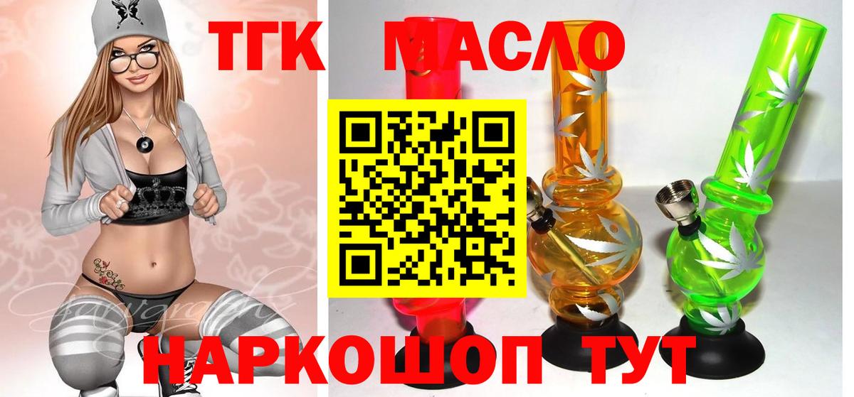 ТГК жижа  Вход с VPN  Феодосия 